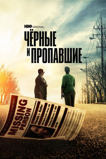 Смотреть Черные и пропавшие (2021) онлайн в Хдрезка качестве 720p