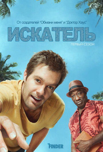 Смотреть Искатель (2011) онлайн в Хдрезка качестве 720p