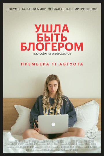 Смотреть Ушла быть блогером (2020) онлайн в Хдрезка качестве 720p