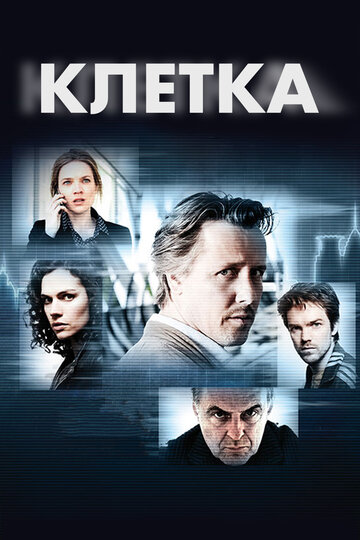 Смотреть Клетка (2012) онлайн в Хдрезка качестве 720p