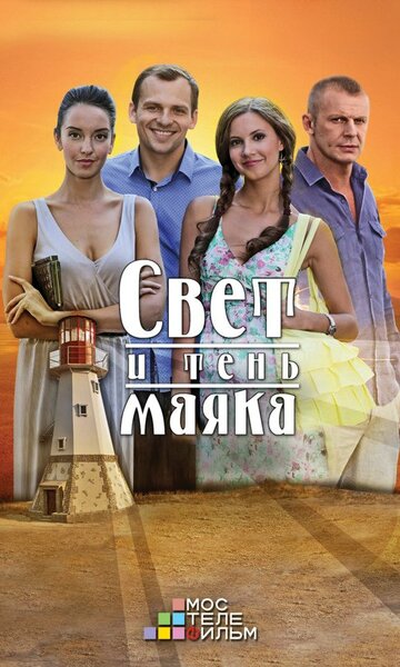 Смотреть Свет и тень маяка (2016) онлайн в Хдрезка качестве 720p