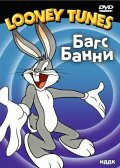 Смотреть Багз Банни на войне (1950) онлайн в HD качестве 720p