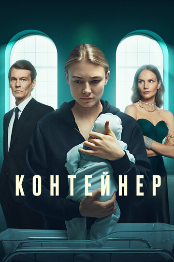 Смотреть Контейнер (2021) онлайн в Хдрезка качестве 720p