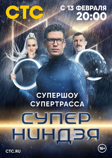 Смотреть Суперниндзя (2023) онлайн в Хдрезка качестве 720p