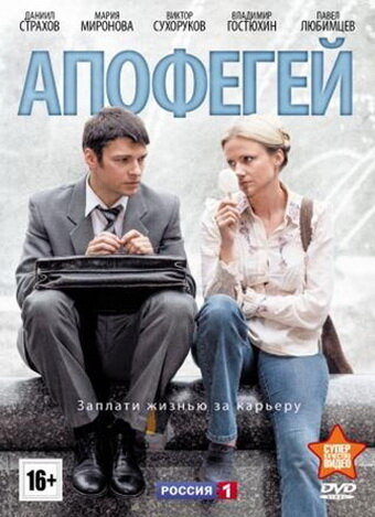 Смотреть Апофегей (2013) онлайн в Хдрезка качестве 720p