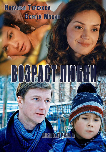 Смотреть Возраст любви (2013) онлайн в Хдрезка качестве 720p