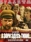 Смотреть А зори здесь тихие… (2006) онлайн в Хдрезка качестве 720p