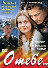 Смотреть О тебе... (2007) онлайн в Хдрезка качестве 720p