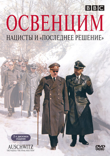 Смотреть Освенцим: Нацисты и «Последнее решение» (2005) онлайн в Хдрезка качестве 720p