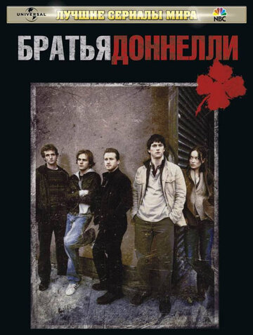 Смотреть Братья Доннелли (2007) онлайн в Хдрезка качестве 720p