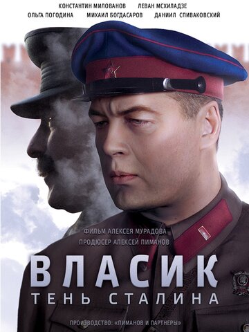 Смотреть Власик. Тень Сталина (2015) онлайн в Хдрезка качестве 720p