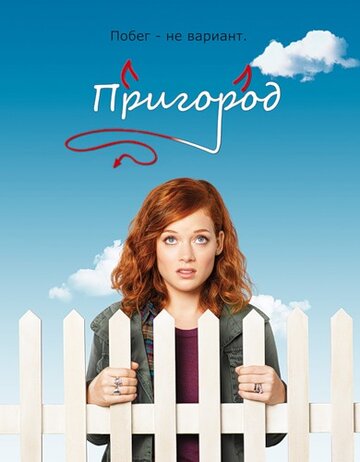 Смотреть Пригород (2011) онлайн в Хдрезка качестве 720p