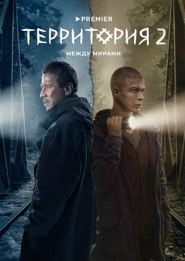 Смотреть Территория (2020) онлайн в Хдрезка качестве 720p