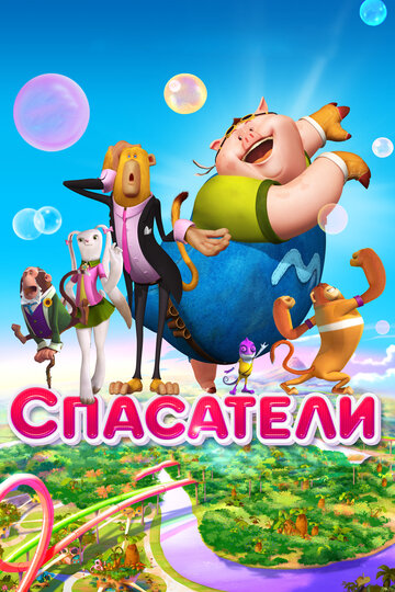 Смотреть Спасатели (2014) онлайн в HD качестве 720p