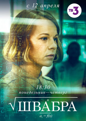 Смотреть Швабра (2019) онлайн в Хдрезка качестве 720p